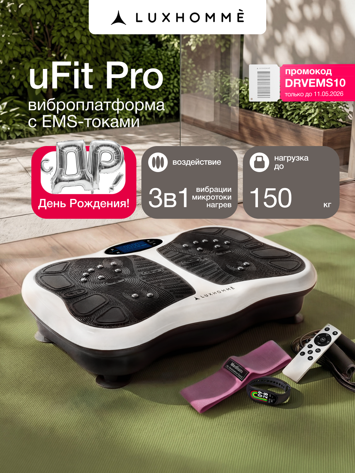 Виброплатформа Luxhommè uFit Pro 2D, EMS токи, тренажер для похудения, степпер для ног, антицеллюлитный, нагрузка 150 кг