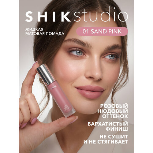 фото Помада жидкая матовая для губ оттенок 01 sand pink легкий розовый, shikstudio soft matte lipstick