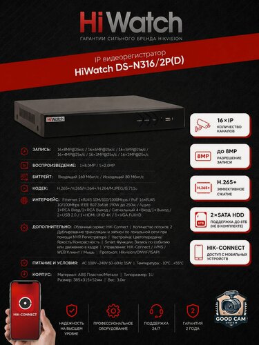 Изображение товара IP видеорегистратор HiWatch DS-N316/2P(D) 16 каналов PoE 8MP 4K H.265+