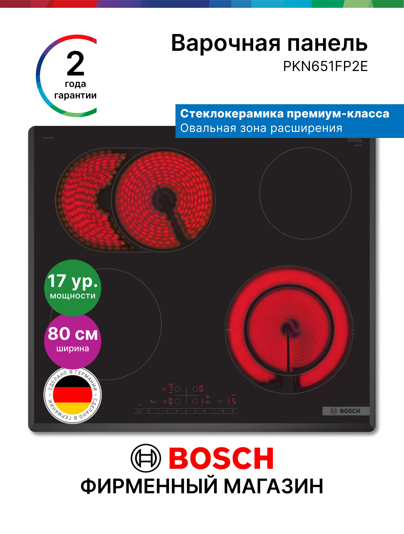 Электрическая варочная панель Bosch PKN651FP2E, Серия 4, 8.3 кВт, 17 ступеней мощности, 4 конфорки, черная