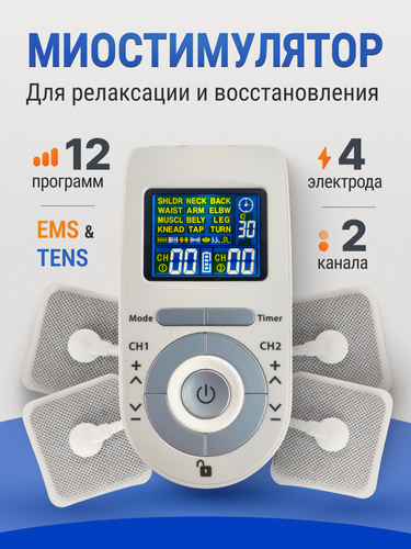 Изображение товара Микротоковый EMS массажер для всего тела, 12 режимов, 2-х канальный