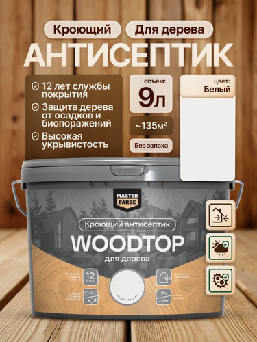 Изображение товара Кроющий антисептик для дерева Masterfarbe Woodtop пропитка декоративная белая, база А 9л
