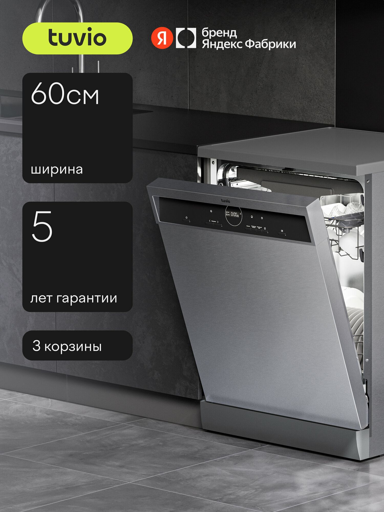 Посудомоечная машина Tuvio DF63MD6XS1, 5 лет гарантии, 60 см, 14 комплектов, 6 программ, нержавеющая сталь — фото 18