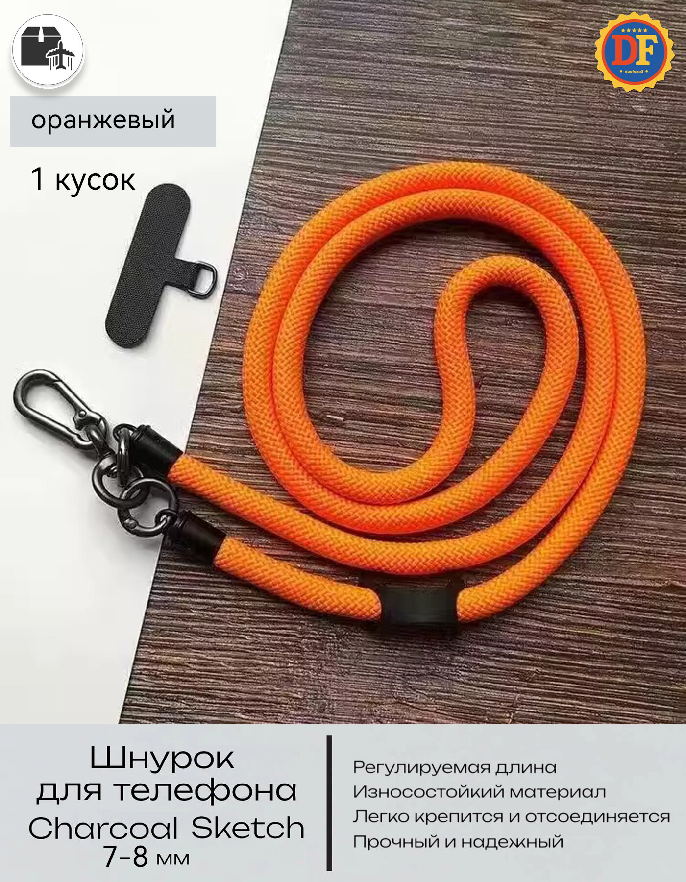 Многофункциональный ремень-удлинитель для телефона 10 цветов — альпинистский стиль, ручная работа, оранжевый,120CM