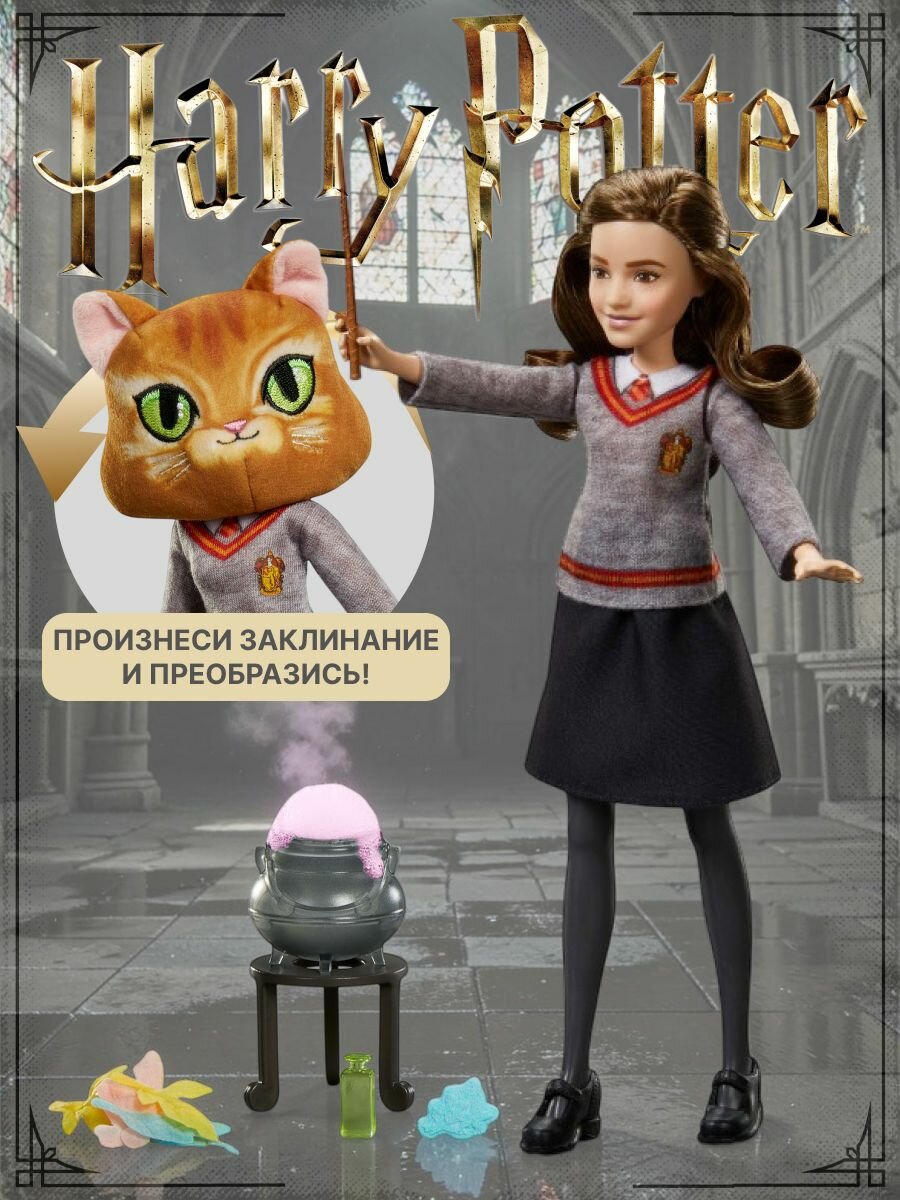 Кукла Mattel Harry Potter JGM21 Гермиона Грейнджер 24 см - оборотное зелье Гарри Поттер