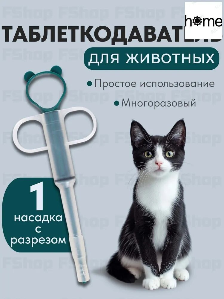 Шприц для кормления