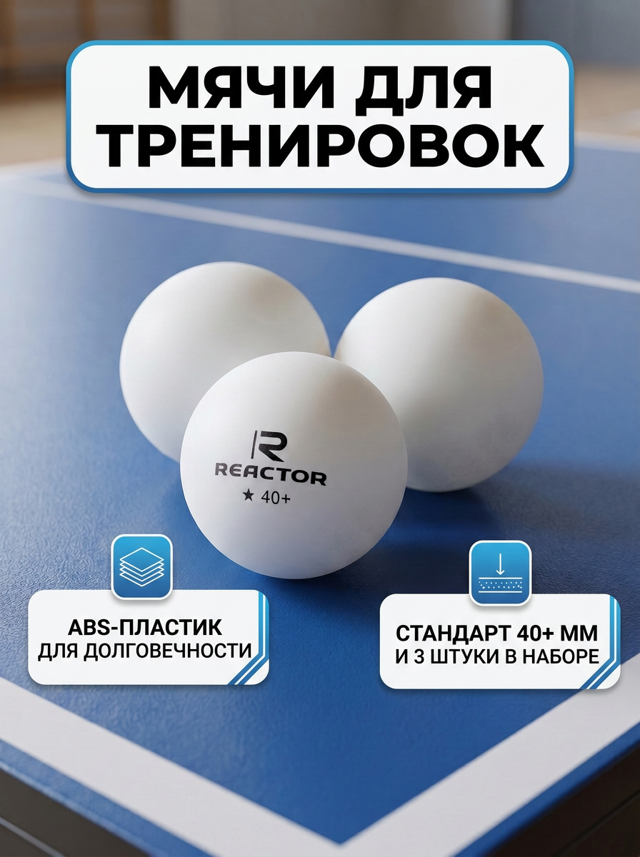 Набор для настольного тенниса в чехле, REACTOR, 2 ракетки, 3 мяча, чехол, TT KIT2R3B — фото 1