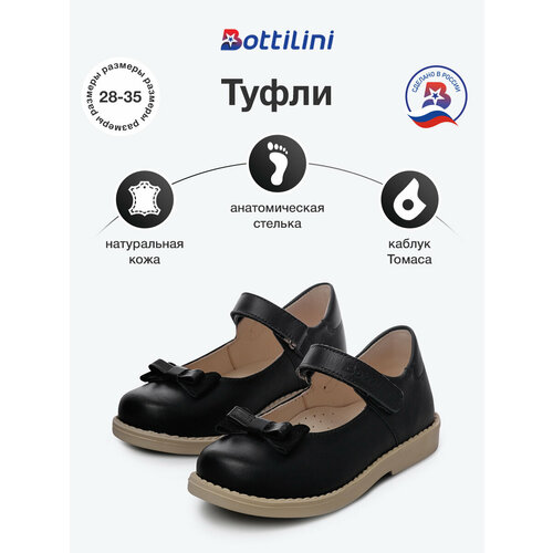 фото Туфли bottilini, размер 34, , черный