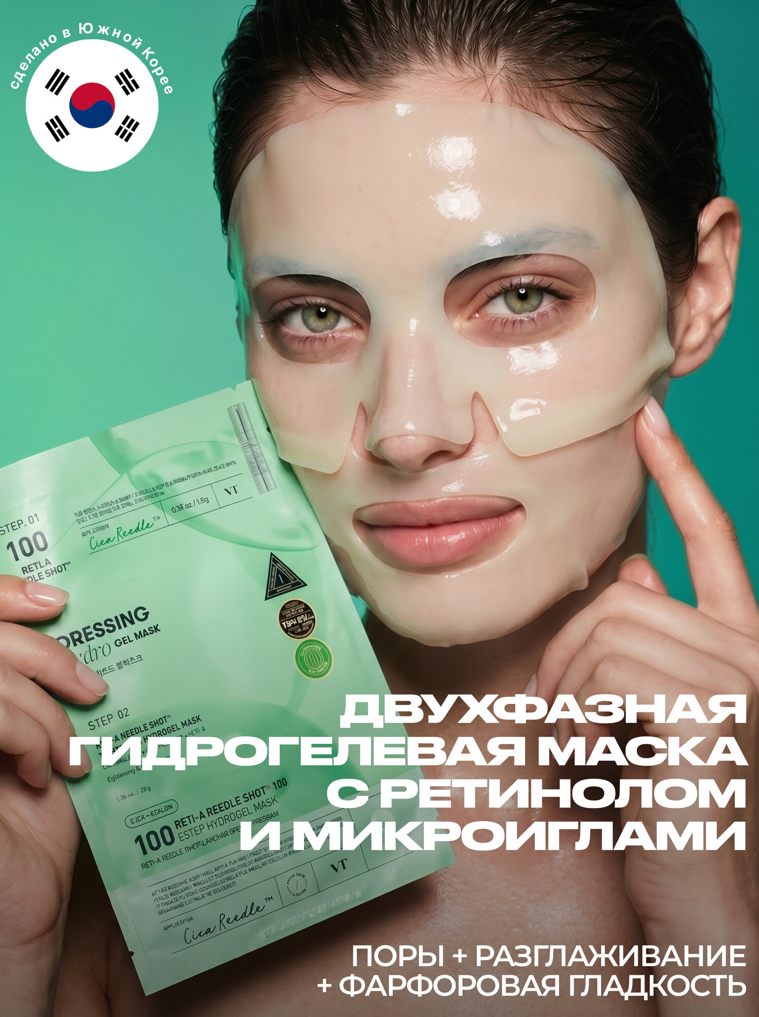 VT Cosmetics Гидрогелевая маска для лица с микроиглами и ретинолом 1 шт / VT Cosmetics Reti-A Reedle Shot 100