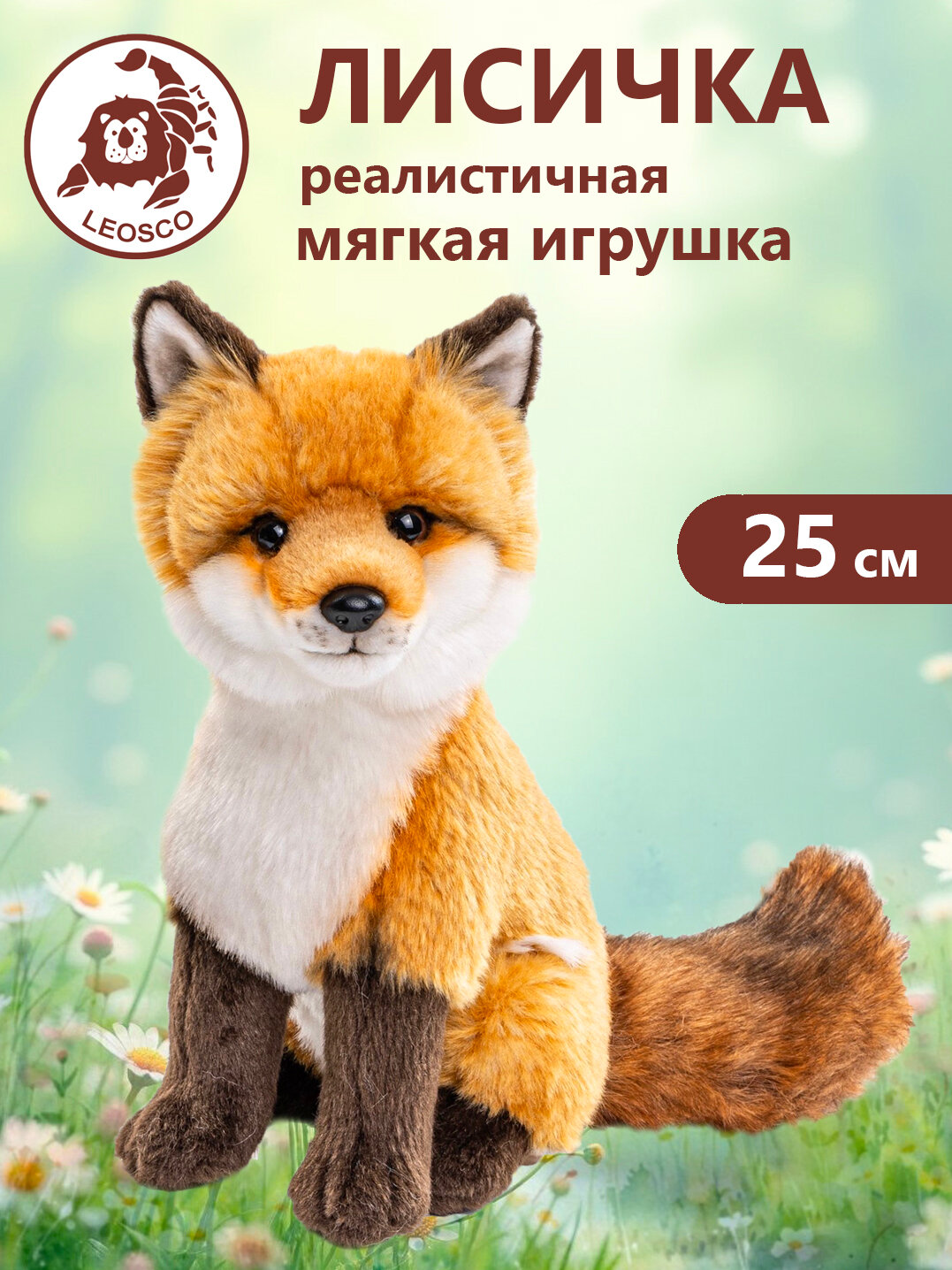Игрушка мягконабивная LEOSCO Лиса 25 см