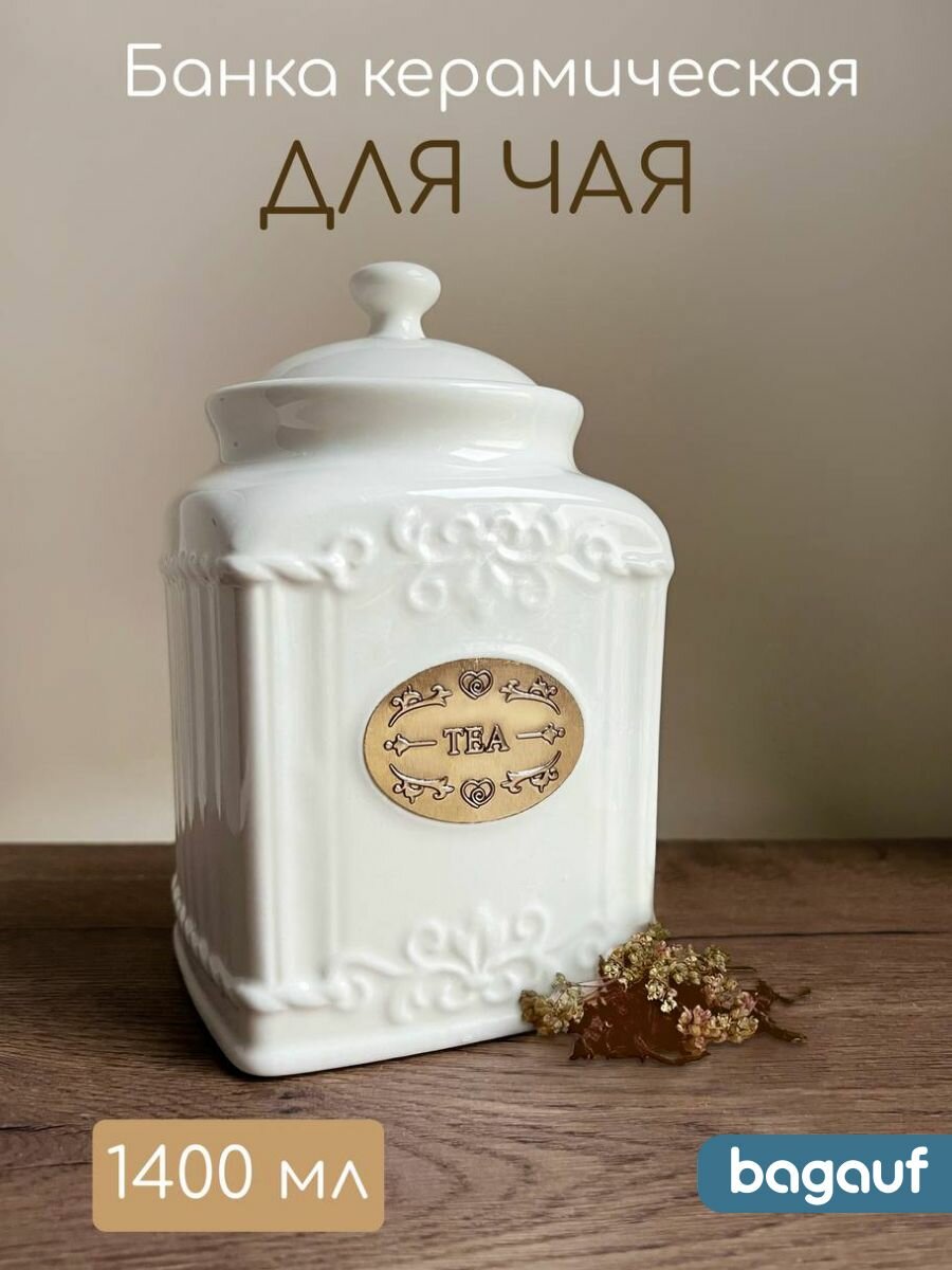 Bagauf Банка для продуктов 1400 мл 1 шт керамика