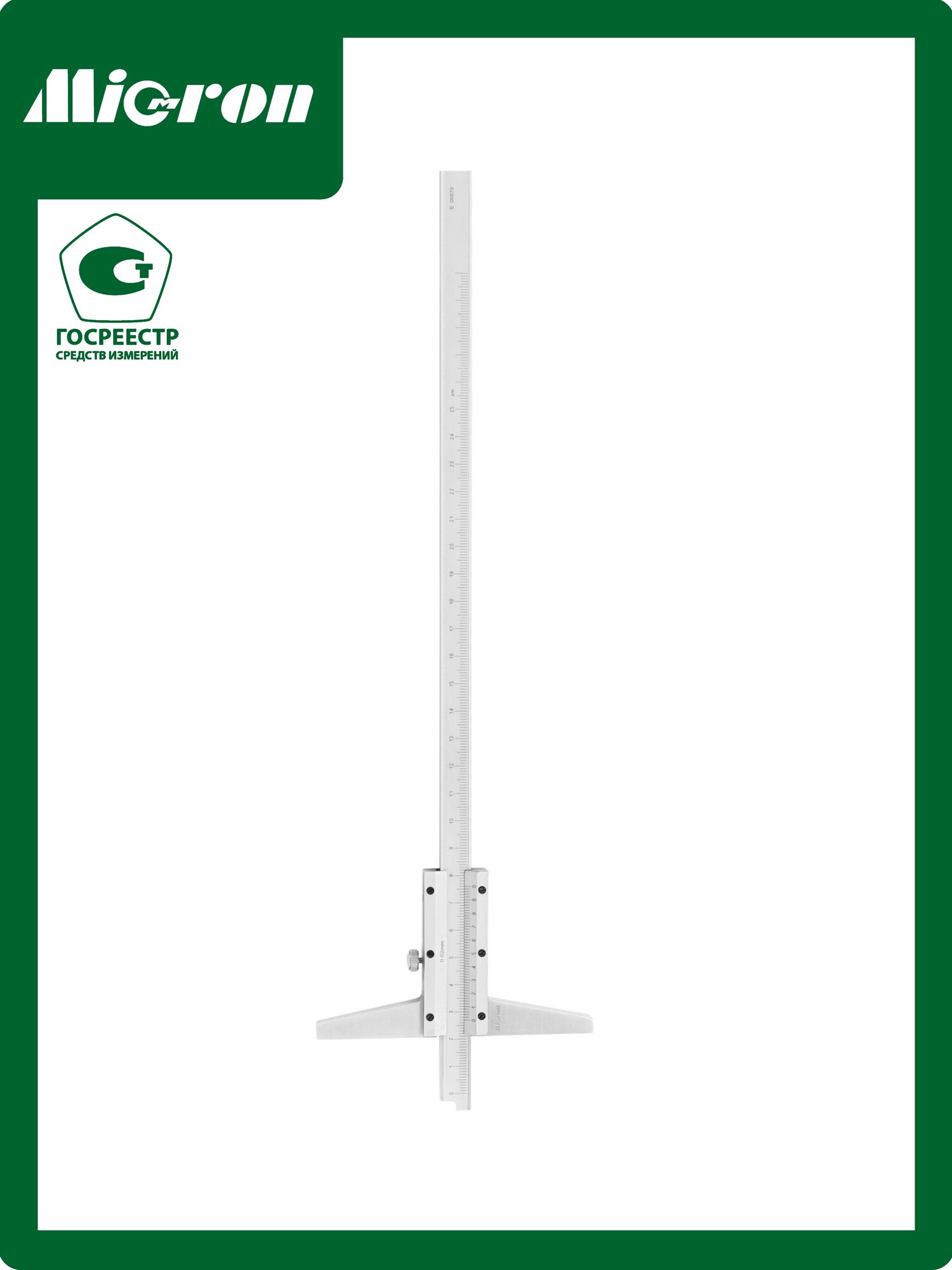 Штангенглубиномер Micron ШГ- 250 0,02 (грси № 93125-24)