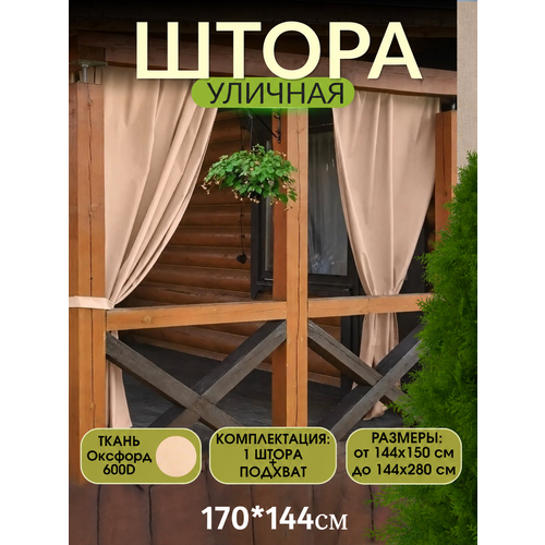фото Шторы уличные непромокаемые для беседки и террасы ivpolog37