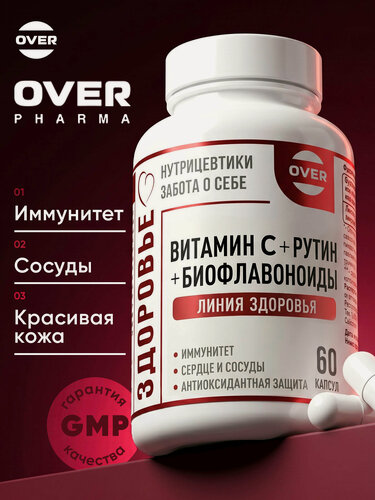 Изображение товара Витамин С с Биофлавоноидами и рутином, для иммунитета, 60 капсул