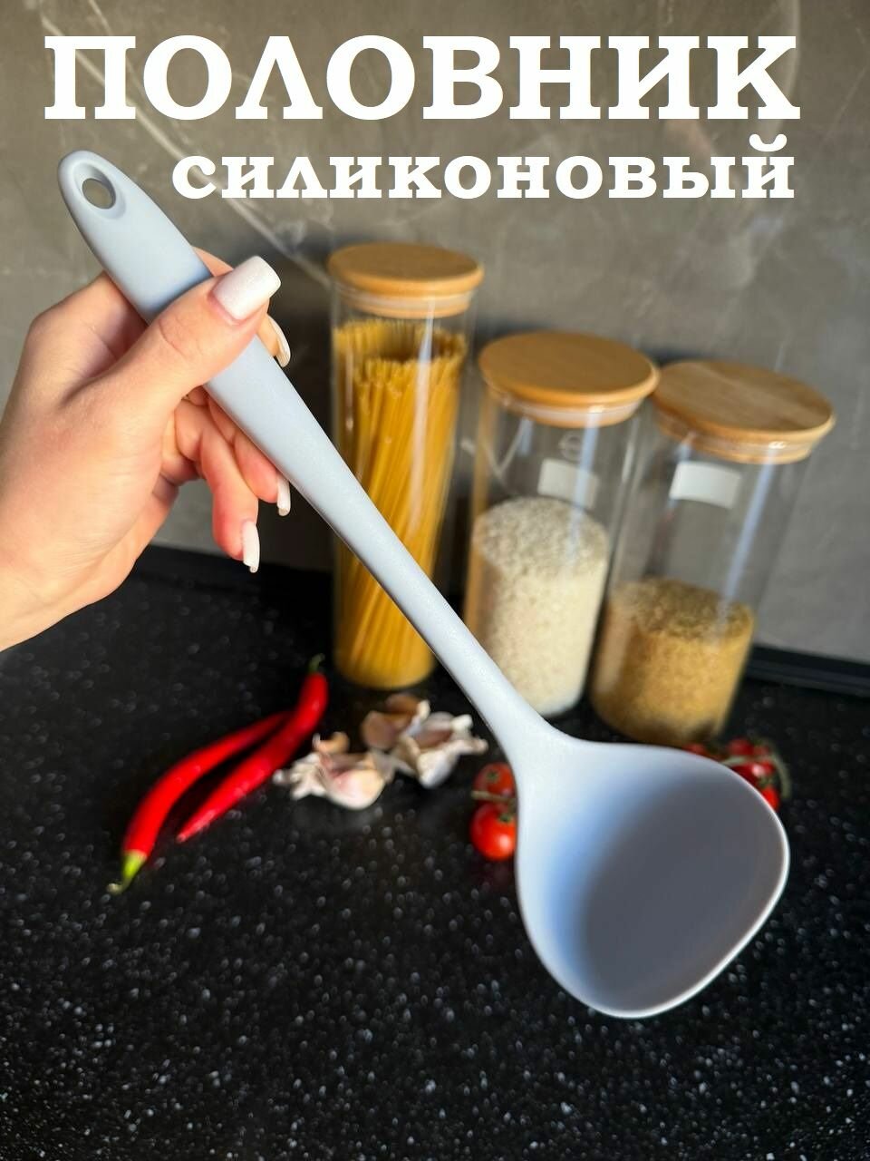 Половник силиконовый цельнолитой 29 см