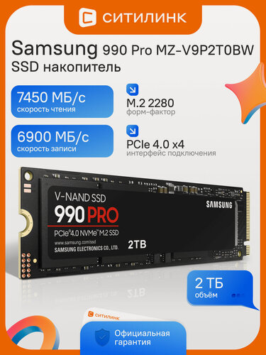 Изображение товара SSD накопитель Samsung 990 Pro MZ-V9P2T0BW 2ТБ, M.2 2280, PCIe 4.0 x4, NVMe, M.2