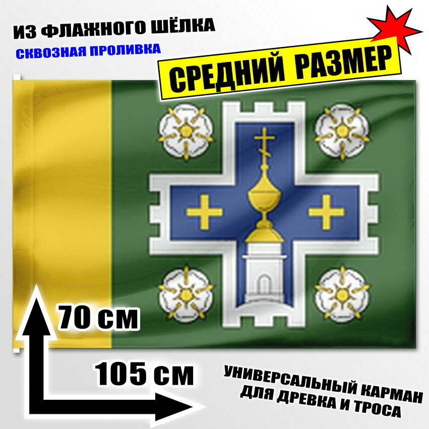Флаг средний Куплинского сельского поселения 105x70 см