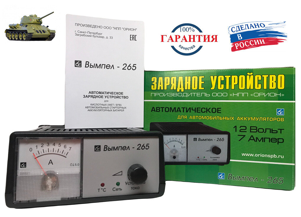 Зарядное устройство Вымпел -265 автомат, 0-7А, 14.8 В, стрелочный амперметр 2049