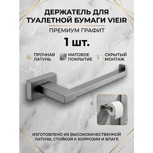 фото Держатель для туалетной бумаги настенный от бренда vieir v5008-g графит
