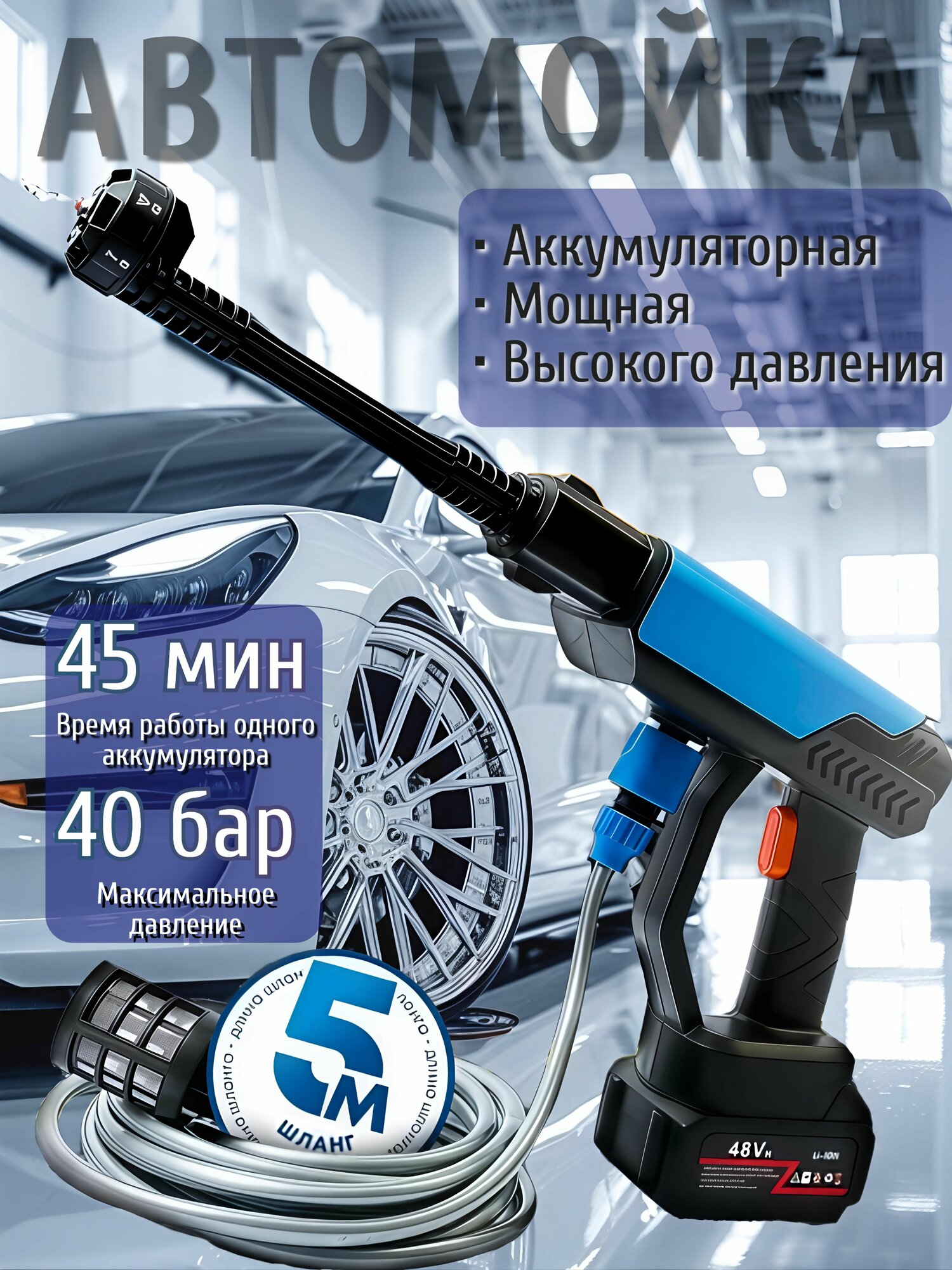 Мойка высокого давления аккумуляторная для автомобиля/Минимойка 2 акб