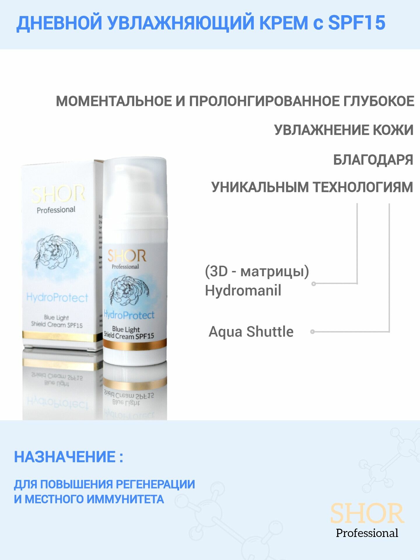 Дневной увлажняющий крем с SPF-15 50 мл/Blue Light Shield cream SPF-15