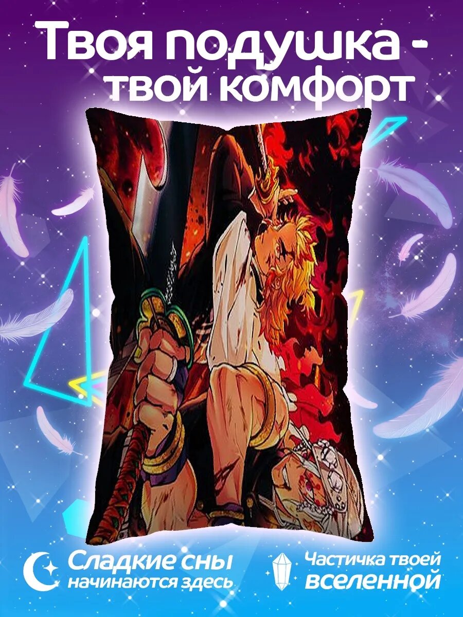 Подушка дакимакура Битва демонов
