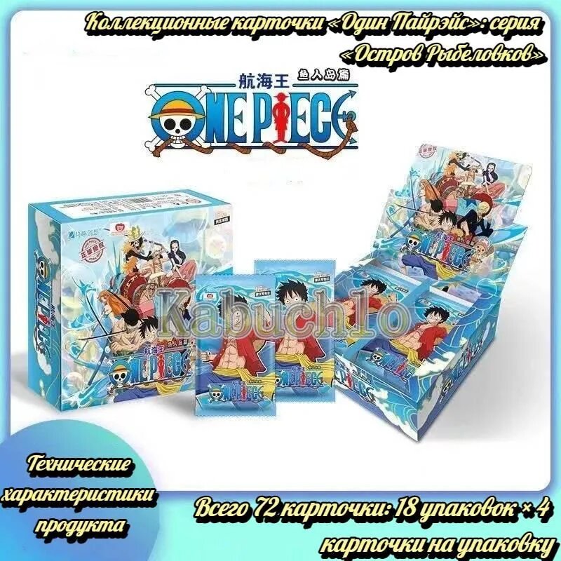Коллекционные карты One Piece: Арка Остров Рыболюдей