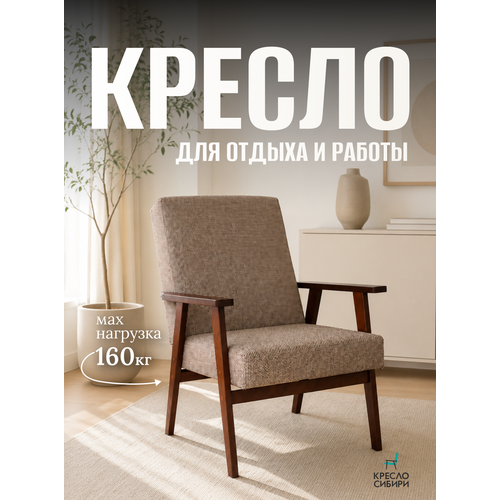 фото Кресло мягкое с подлокотниками "купер" для дома, дачи, офиса, бежевый кресло сибири