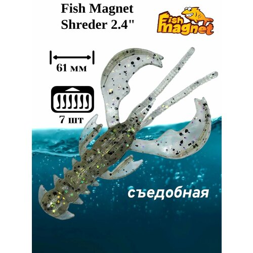 Силиконовая приманка мягкая съедобная Fish Magnet Shreder 2.4