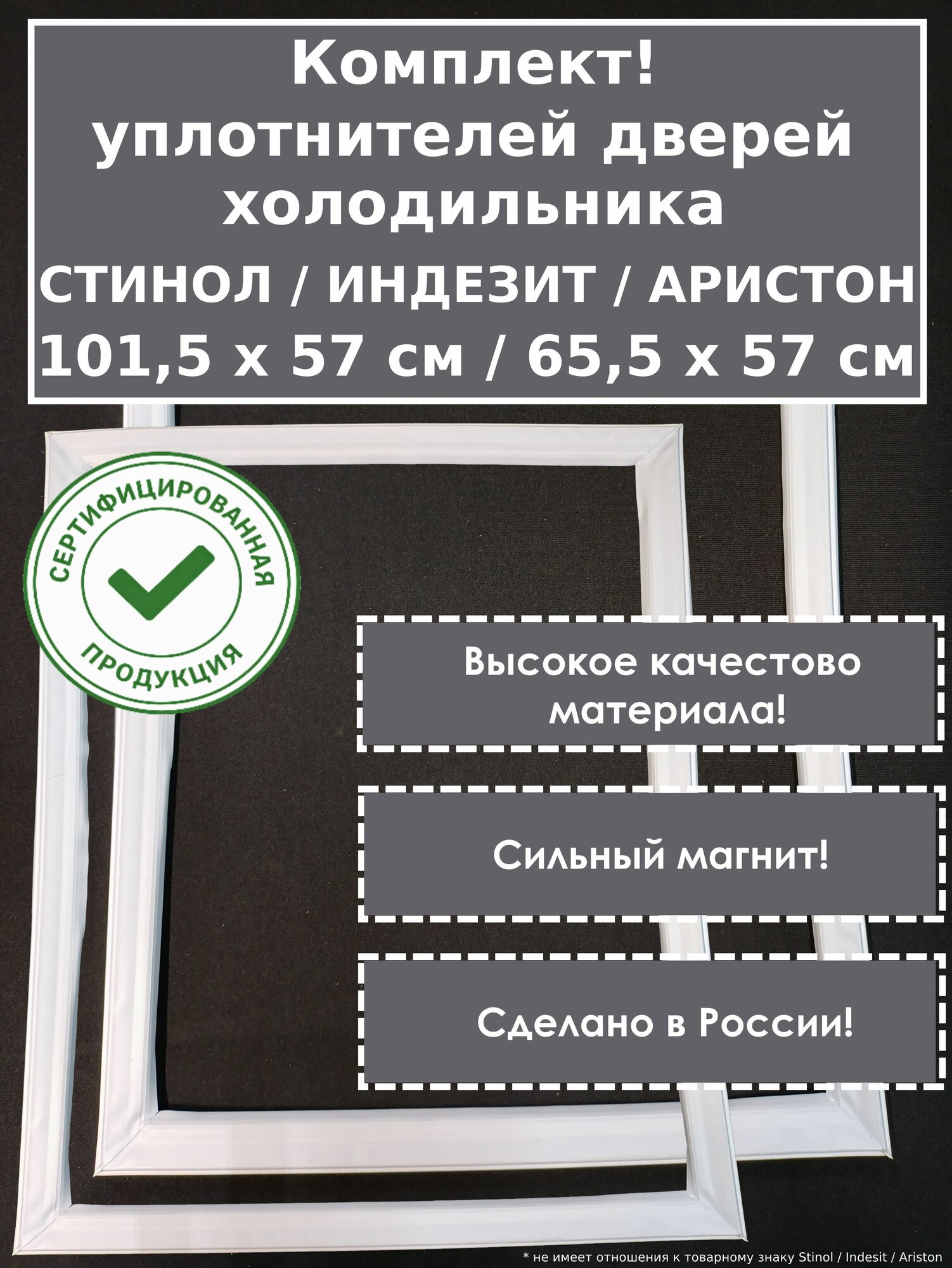 C00854009, C00854010 Комплект уплотнителей (резинки) для холодильника Stinol, запчасть или аксессуар для стиральной