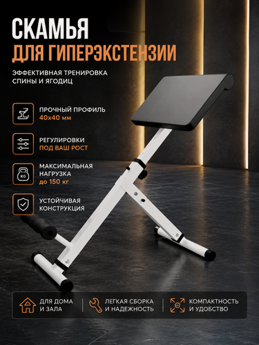 Изображение товара Скамья для гиперэкстензии Barfits, белая