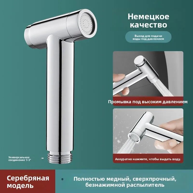 Гигиенический пистолет для туалета медный высоко давленияный для уборки в ванной