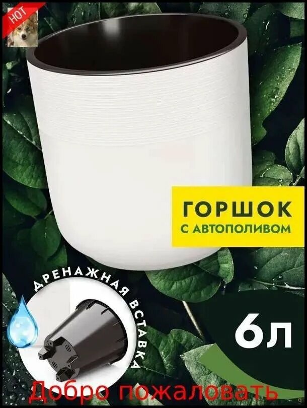 Горшок для цветов 6 л, 20.5 см, 1 шт, цвет белый