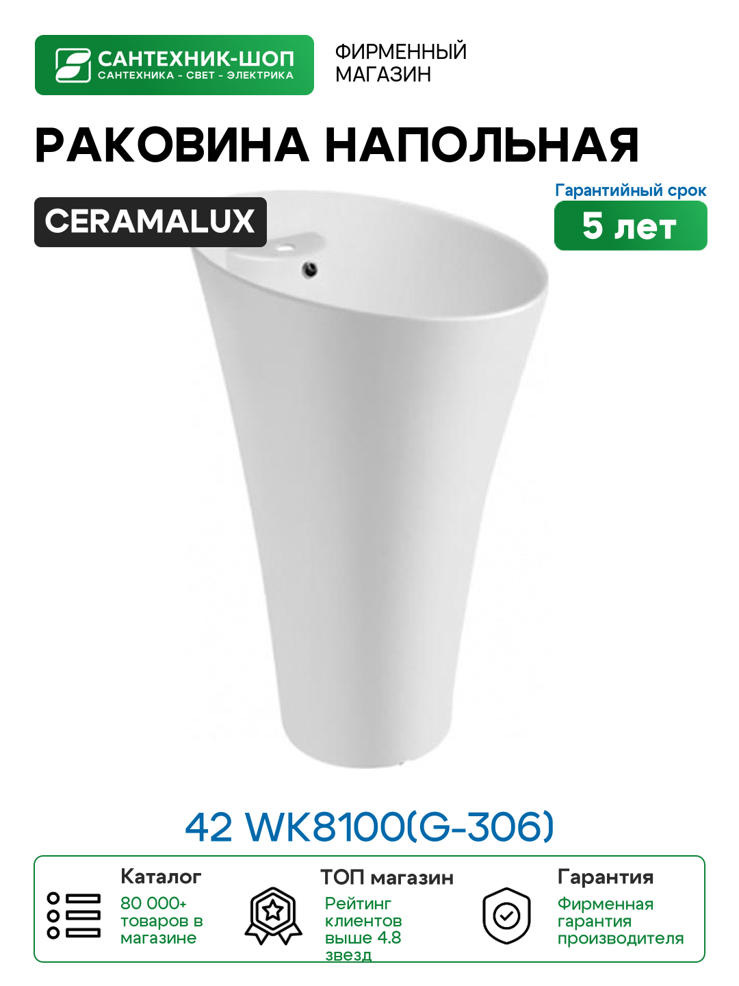 Раковина CeramaLux 42 WK8100(G-306) Белая фаянс напольный