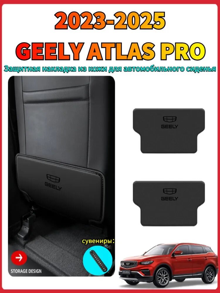 Защитная накладка из кожи для автомобильного сиденья GEELY ATLAS PRO 2023-2025 сувениры