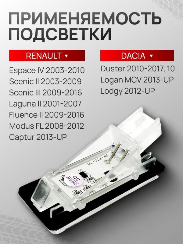Подсветка номера Рено Дастер / Рено Логан 2 / Renault, Фонарь подсветки номера Рено Флюенс / Duster, Плафон подсветки номера Рено логан / Рено каптюр, Фонарь освещения номерного знака Renault Fluence
