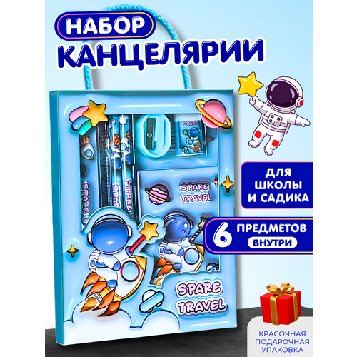фото Канцелярский набор для девочек и мальчиков 6 предметов, космонавт canbi