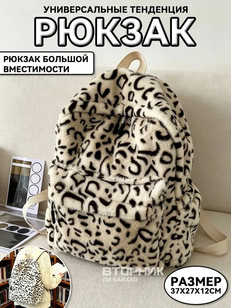Рюкзак