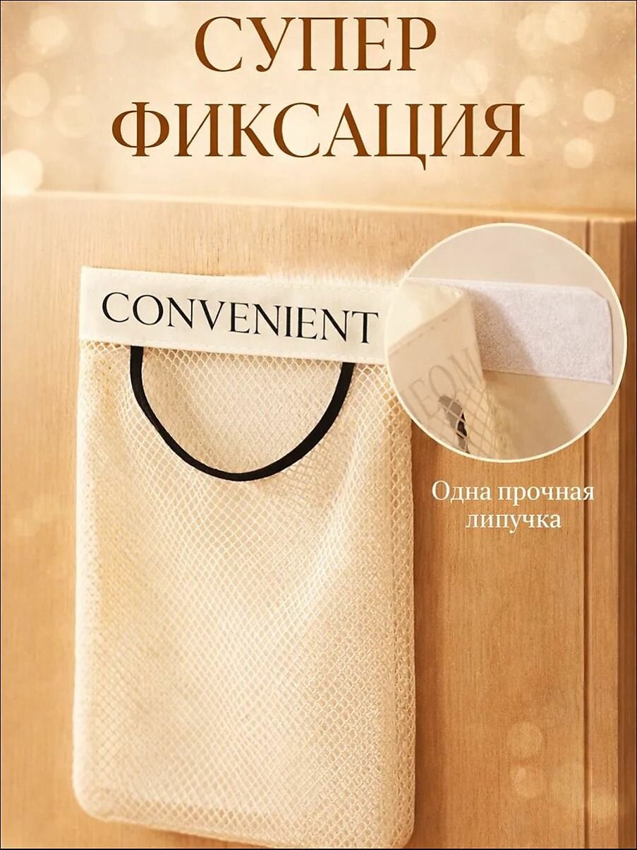 Органайзер для пакетов Alma, подвесной, сетчатая крышка, светло-бежевая, 1 шт