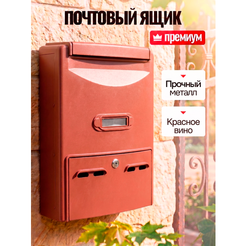 фото Почтовый ящик с замком уличный master lock цвет: красное вино / металлический замок 31