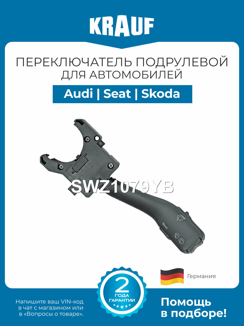 Переключатель подрулевой Krauf SWZ1079YB для Audi A3. A6; Seat Leon; Skoda Fabia