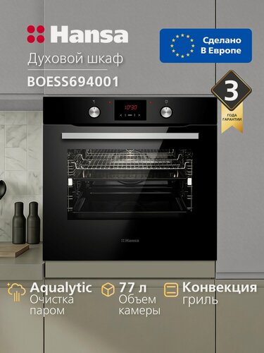 Изображение товара Духовой шкаф электрический встраиваемый Hansa BOESS694001, 60 см, 77 л, 11 режимов, с таймером, грилем и конвекцией, черный