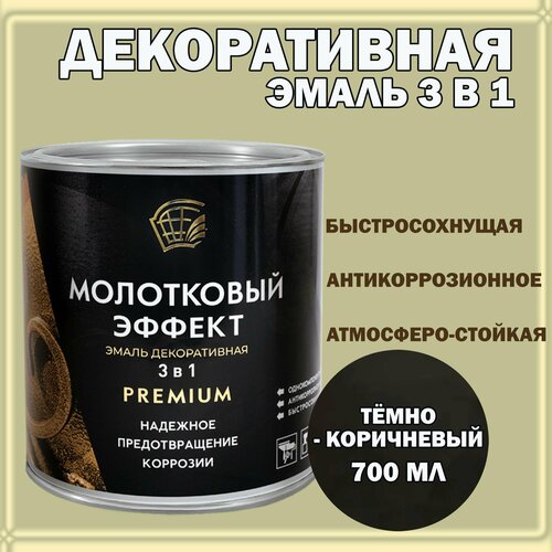 фото Эмаль декоративная с молотковым эффектом 3в1 темно-коричневая 700мл радугамалер