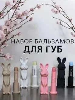 Бальзам для губ набор увлажняющий от трещин 4 шт
