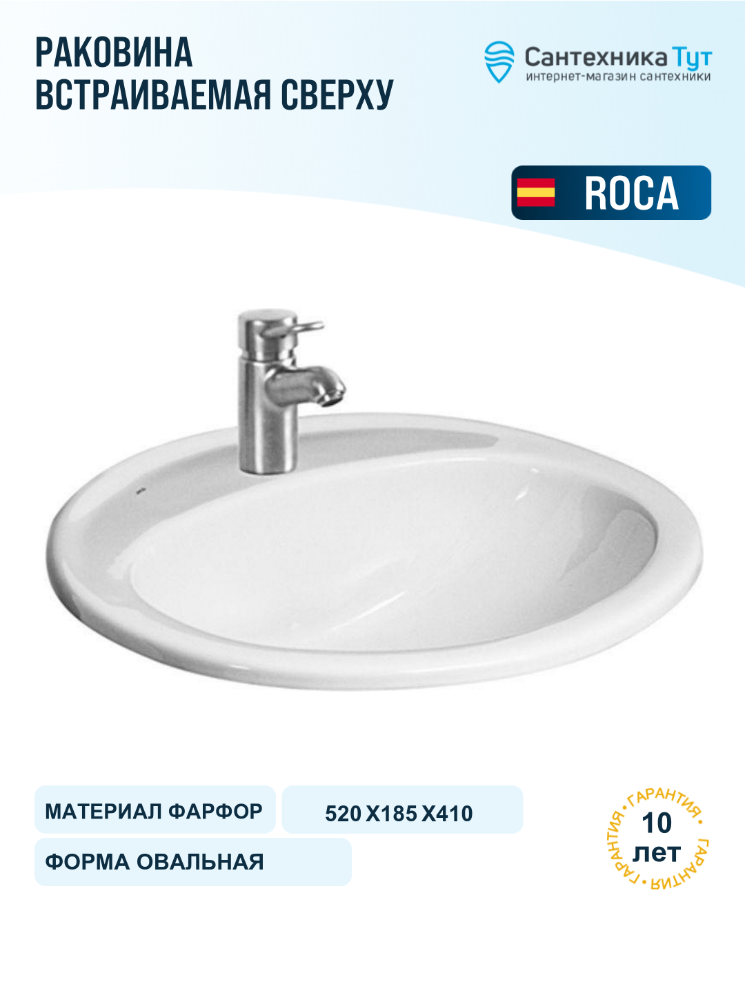 Раковина Roca Adora 50 327204000 Белая фарфор полувстраиваемая 520