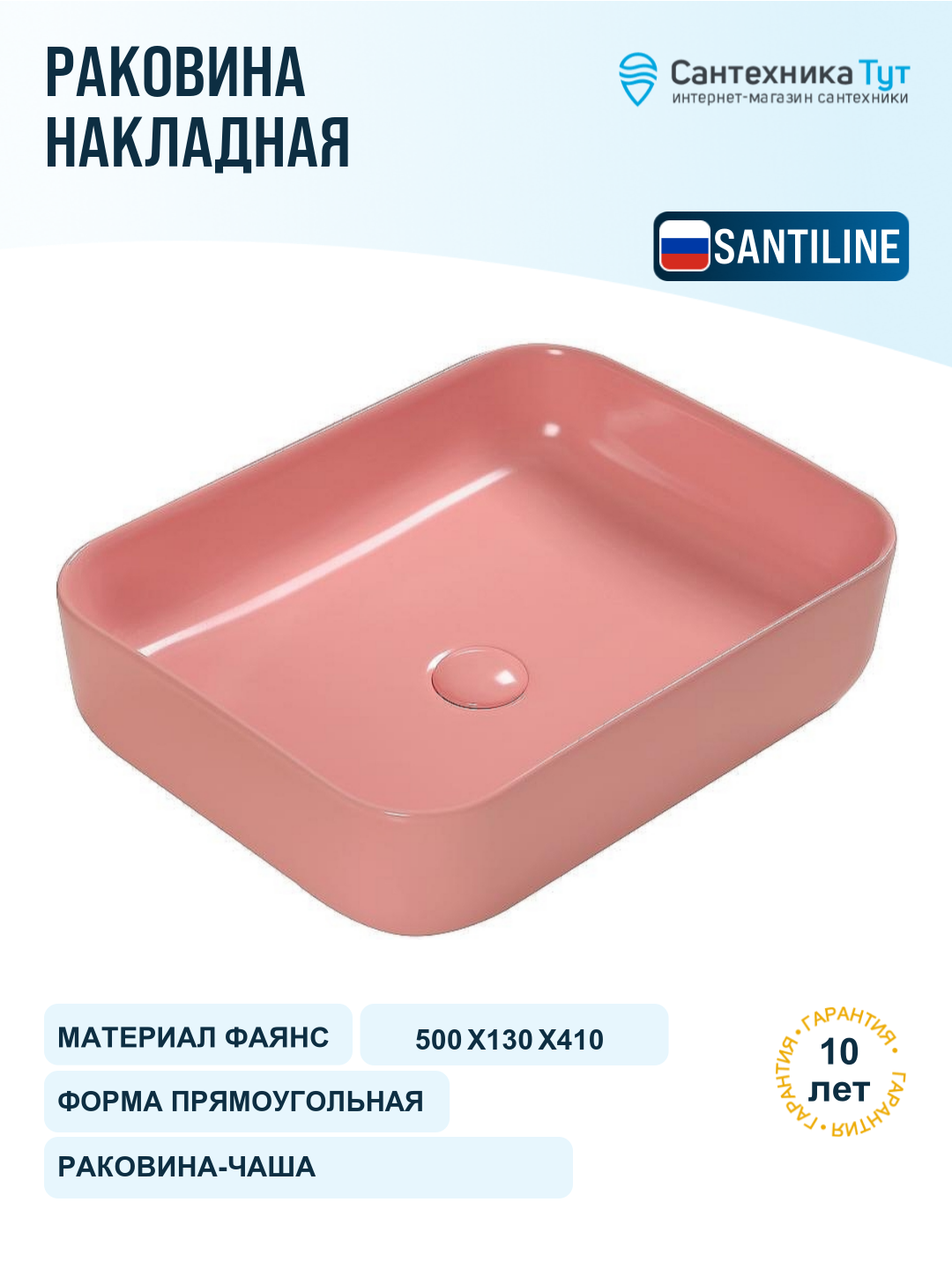 Раковина-чаша SantiLine 50 SL-1051P Персиковая матовая фаянс накладная 50 Россия