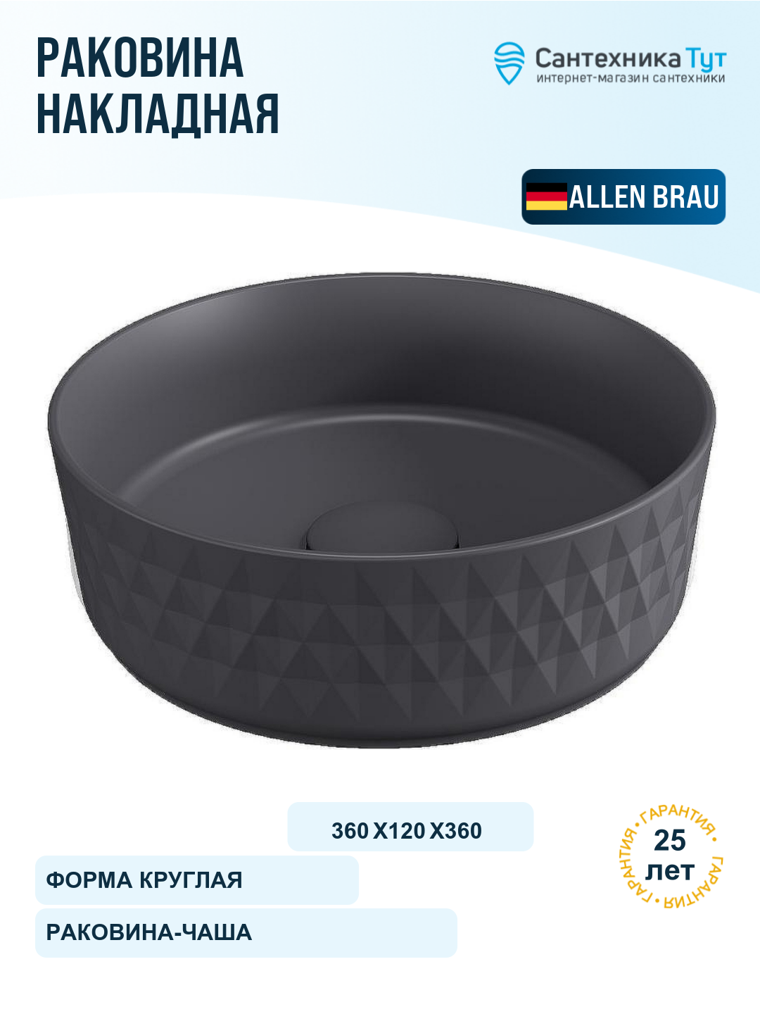Раковина-чаша Allen Brau Fantasy Romb 36 4.11033. AN Антрацит накладная 36 Германия