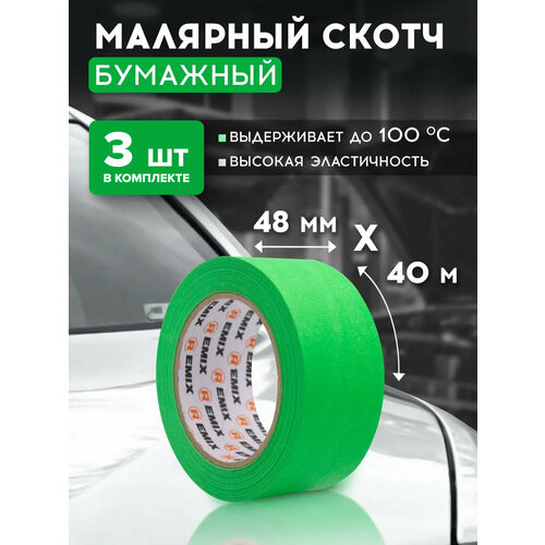фото Скотч малярный 48 мм х 40 м, бумажный зеленый (спайка 3 шт) / remix / малярная лента для строительства, ремонта и авто