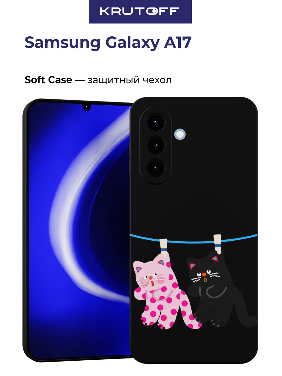 Чехол-накладка Krutoff Soft Case Коты на прищепках для Samsung Galaxy A17 черный