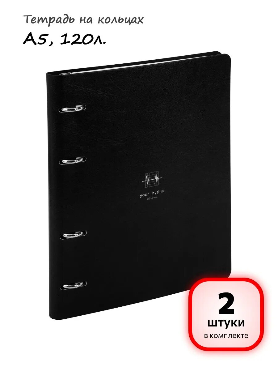 (2 штуки) - Тетрадь на кольцах А5, 120л. арт. 405213